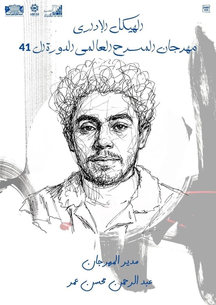 img-20260323-wa00151447587756577897752-725x1024 إطلاق اسم الدكتور «سامي عبد الحليم» على الدورة 41 من مهرجان المسرح العالم