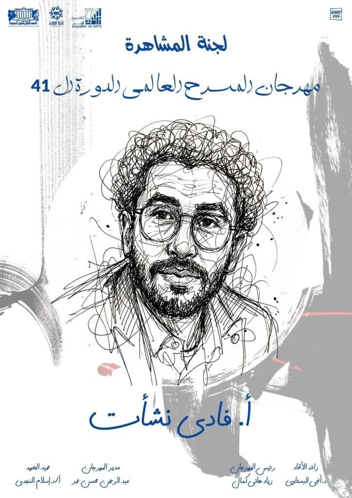 img-20260323-wa00162842040049371958809-724x1024 إطلاق اسم الدكتور «سامي عبد الحليم» على الدورة 41 من مهرجان المسرح العالم