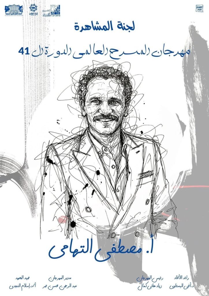 img-20260323-wa00187023004348677075172-724x1024 إطلاق اسم الدكتور «سامي عبد الحليم» على الدورة 41 من مهرجان المسرح العالم