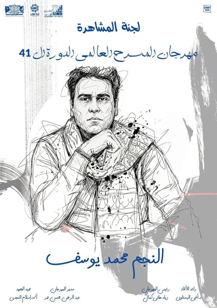 img-20260323-wa00192251327312317891081-724x1024 إطلاق اسم الدكتور «سامي عبد الحليم» على الدورة 41 من مهرجان المسرح العالم