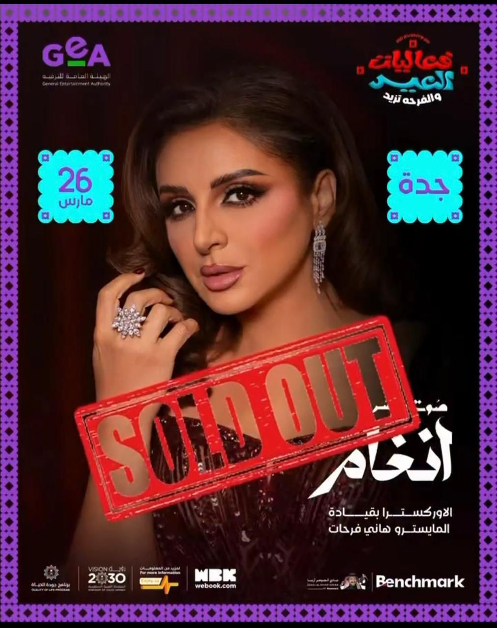 ليلة طربية مرتقبة تُشعل حماس الجمهور..نفاد تذاكر حفل