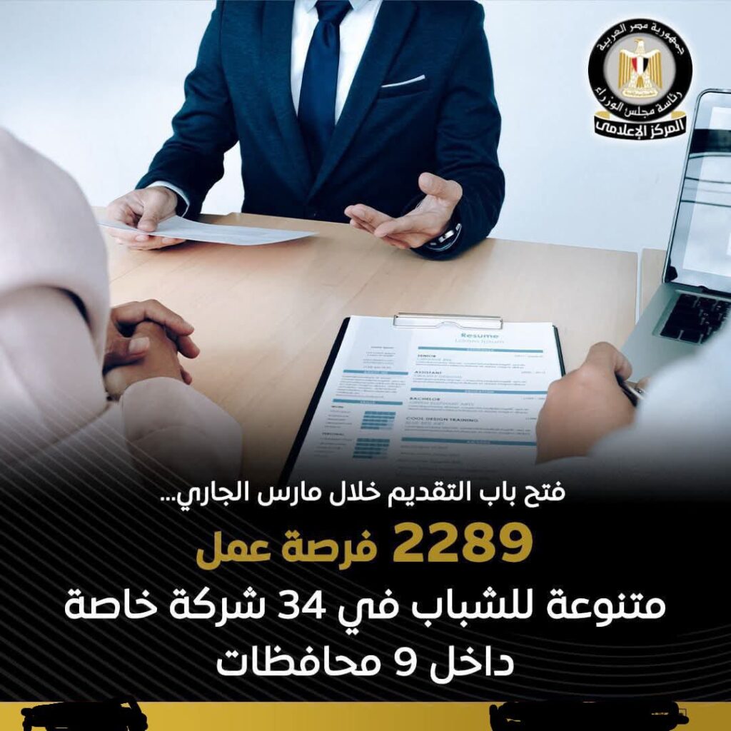 img-20260328-wa00001215216562048916509-1024x1024 تضم النشرة فرصًا متنوعة في عشرات التخصصات والمهن، برواتب مجزية تُحدد وفق طبيعة الوظيفة والمقابلة الشخصية، مع التزام كامل بتطبيق الحد الأدنى للأجور