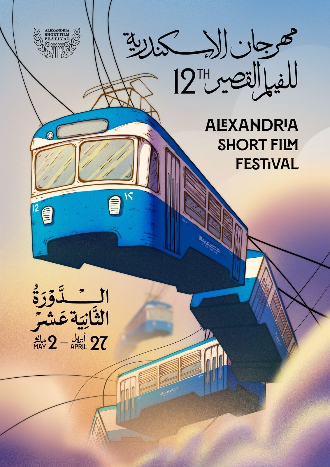 الكشف عن بوستر الدورة الثانية عشرة من مهرجان الإسكندرية للفيلم القصير