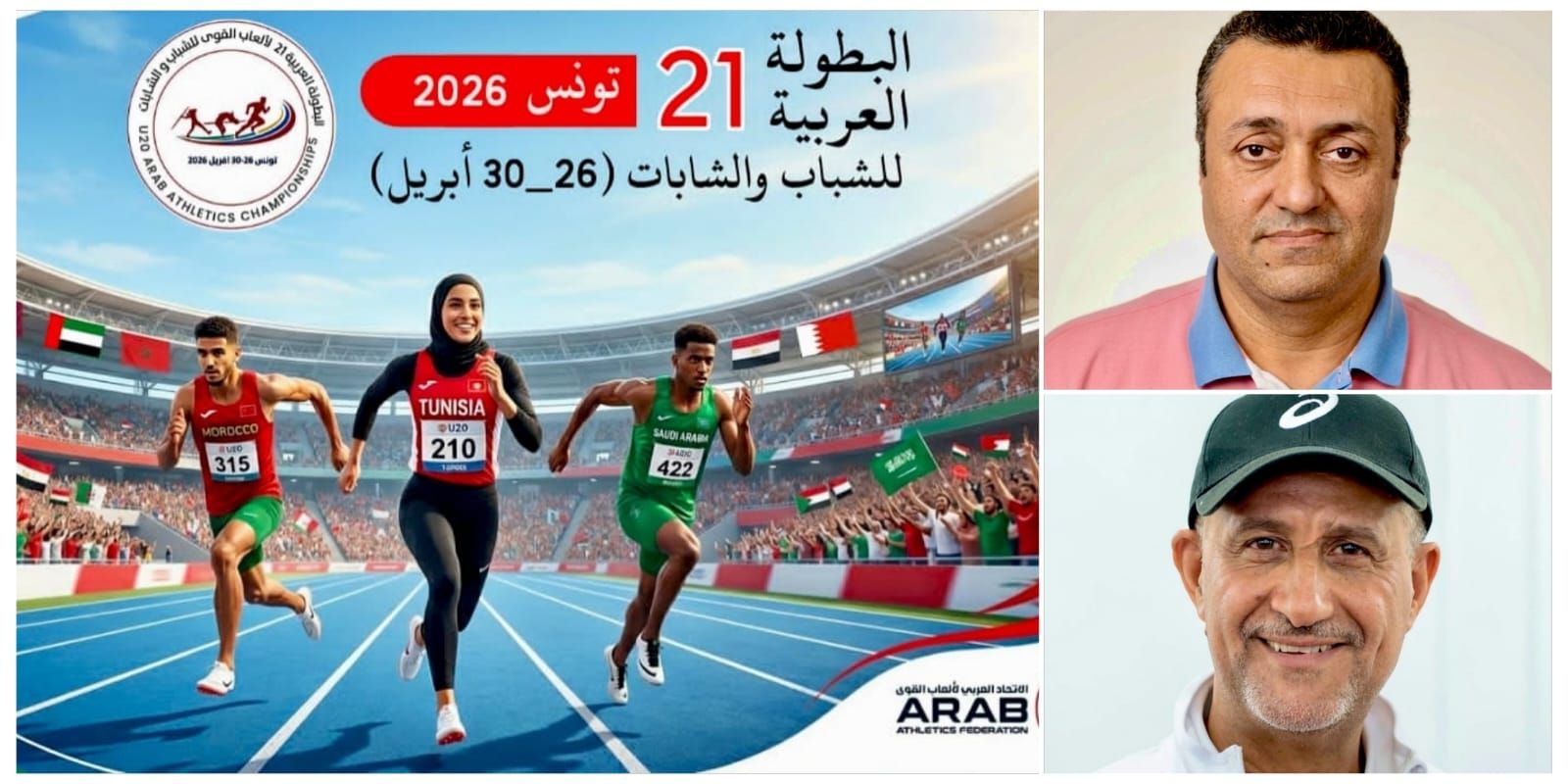 جاهزية متكاملة واعتماد حكام دوليين لبطولة العرب للشباب في ألعاب القوى بتونس