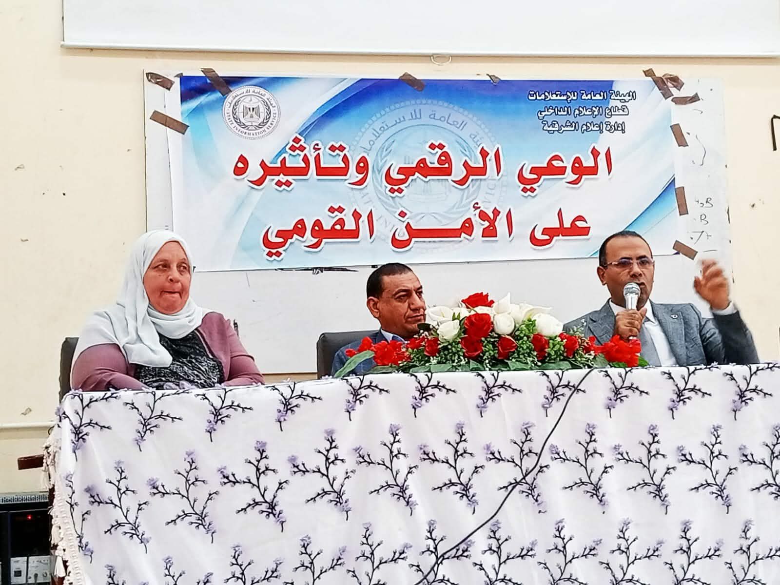 الوعى الرقمي وتأثيره على الأمن القومي  .. لقاء اعلام الشرقية بجامعة الزقازيق