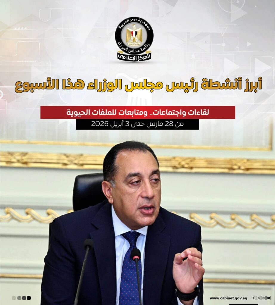 fb_img_17752377489485695541147768272523-922x1024 المركز الإعلامي لمجلس الوزراء يستعرض بالإنفوجراف أبرز أنشطة رئيس مجلس الوزراء هذا الأسبوع