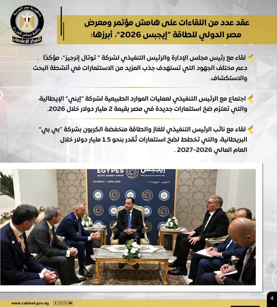 fb_img_17752377567162132399399265988858-922x1024 المركز الإعلامي لمجلس الوزراء يستعرض بالإنفوجراف أبرز أنشطة رئيس مجلس الوزراء هذا الأسبوع