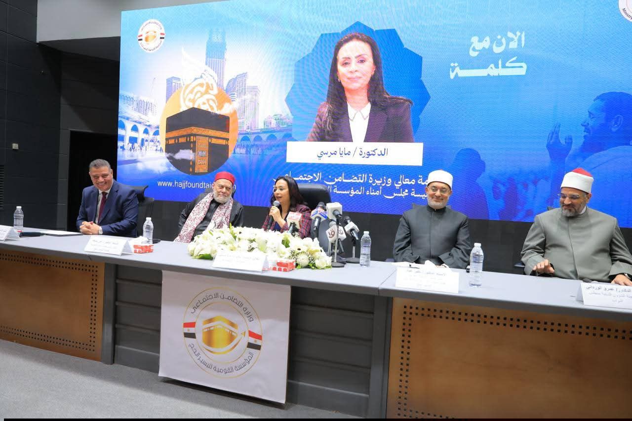 وزيرة التضامن الاجتماعي تشهد افتتاح فعاليات البرنامج التدريبي لمشرفي رحلة حج الجمعيات الأهلية لموسم 1447هـ- 2026م