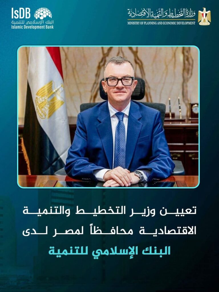 fb_img_17759147985287890534125765293962-768x1024 وزير التخطيط والتنمية الاقتصادية محافظًا لجمهورية مصر العربية بمجلس محافظي مجموعة البنك الإسلامي للتنمية