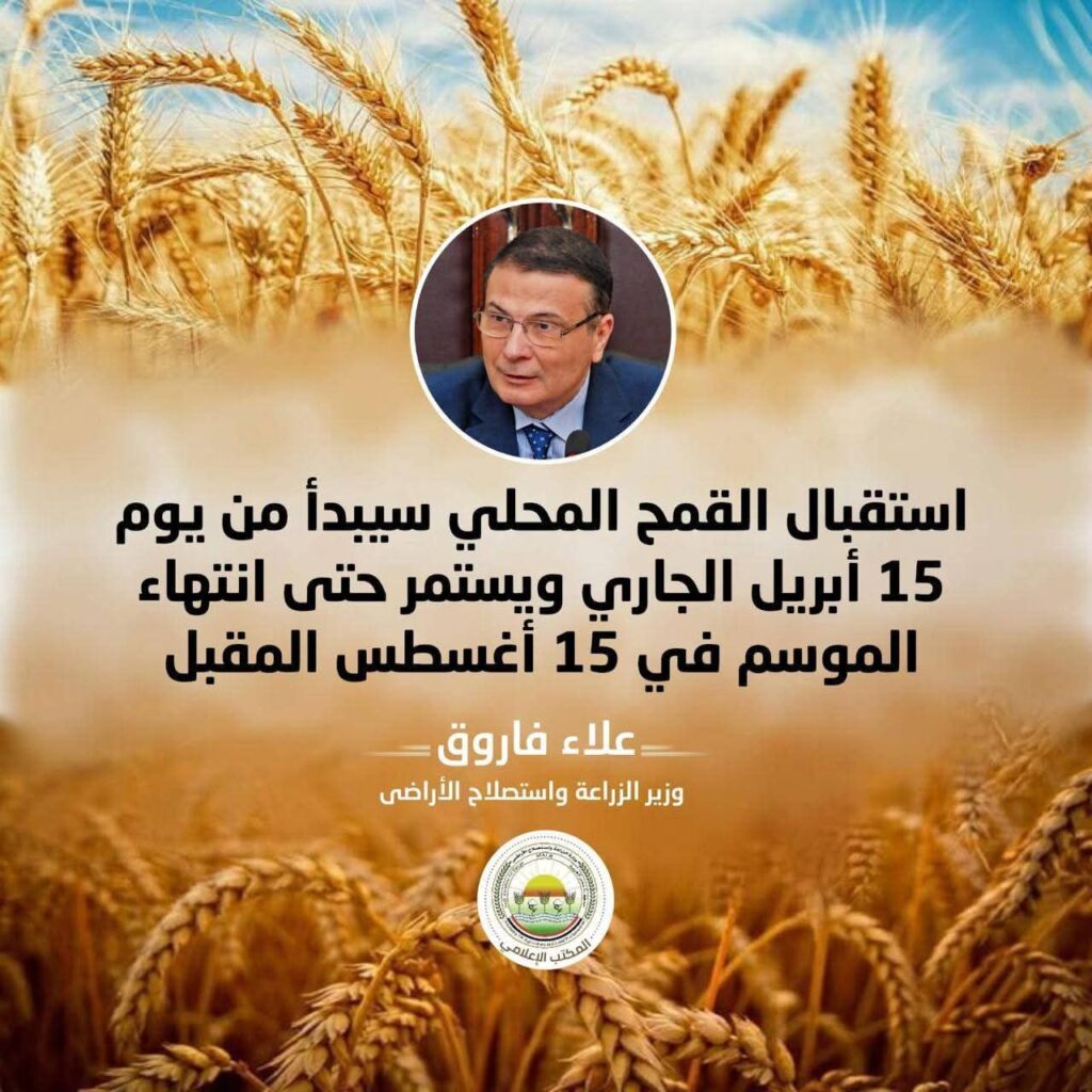 fb_img_17761578935434583681655408930729-1024x1024 بيان صادر عن وزارة الزراعة واستصلاح الأراضي: