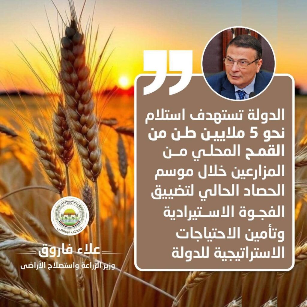 fb_img_17761578971862717370859879753651-1024x1024 بيان صادر عن وزارة الزراعة واستصلاح الأراضي: