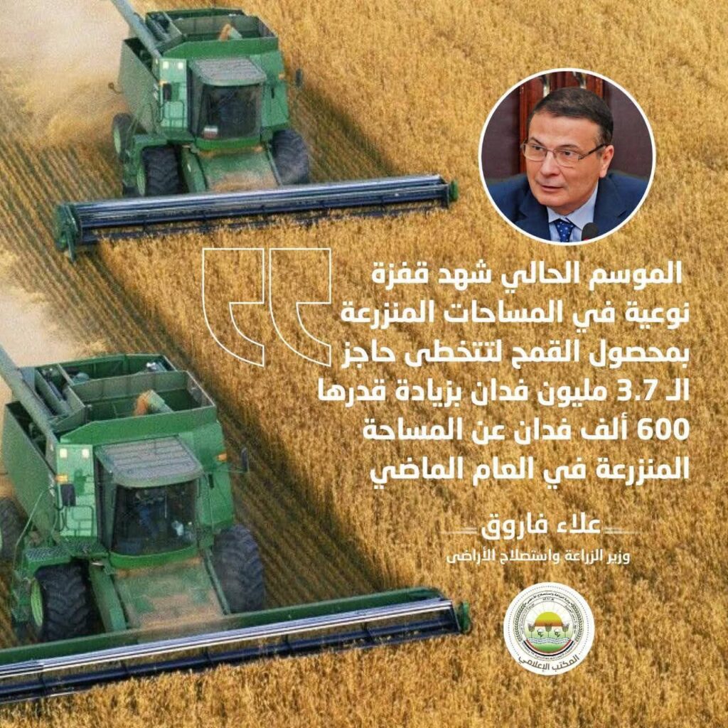 fb_img_17761578994574817153905026381403-1024x1024 بيان صادر عن وزارة الزراعة واستصلاح الأراضي: