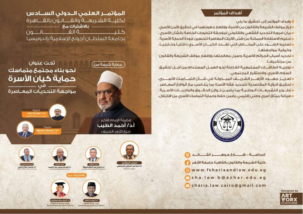 fb_img_17761631924198589186503066053888-1024x725 كلية الشريعة والقانون بالقاهرة جامعة الأزهر تقيم مؤتمرها الدولي السادس بالاشتراك مع كلية القانون جامعة السلطان أجونج الإسلامية بإندونيسيا تحت عنوان "نحو بناء مجتمع متماسك"
