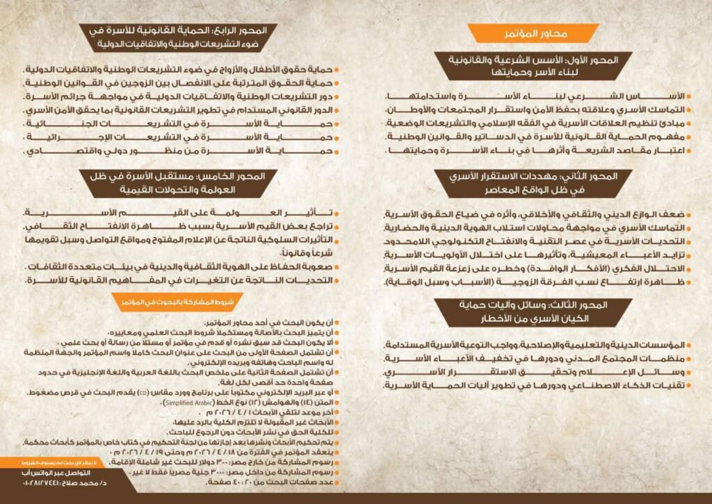 fb_img_17761631944335190578380964390926-1024x725 كلية الشريعة والقانون بالقاهرة جامعة الأزهر تقيم مؤتمرها الدولي السادس بالاشتراك مع كلية القانون جامعة السلطان أجونج الإسلامية بإندونيسيا تحت عنوان "نحو بناء مجتمع متماسك"