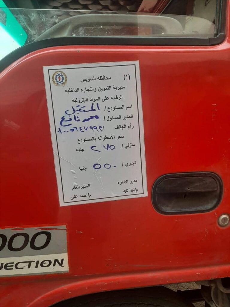 img-20260401-wa00399192306250707214802-768x1024 ضبط أسعار "البوتاجاز" بالسويس.. ملصقات إلزامية على سيارات التوزيع لمنع التلاعب