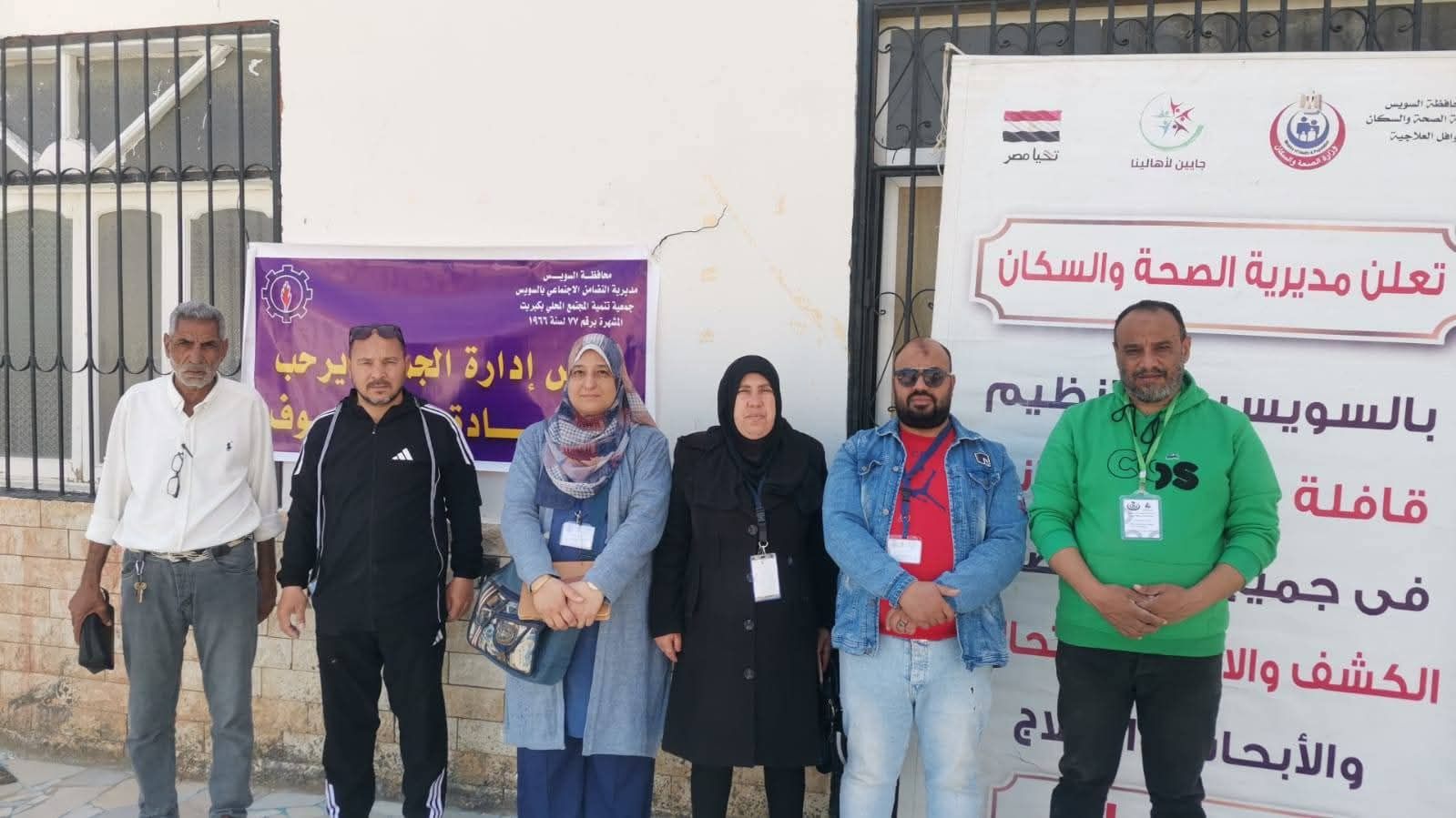 مديرية الصحة بالسويس وجمعية تنمية المجتمع بكبريت<br>وقافلة طبية شاملة