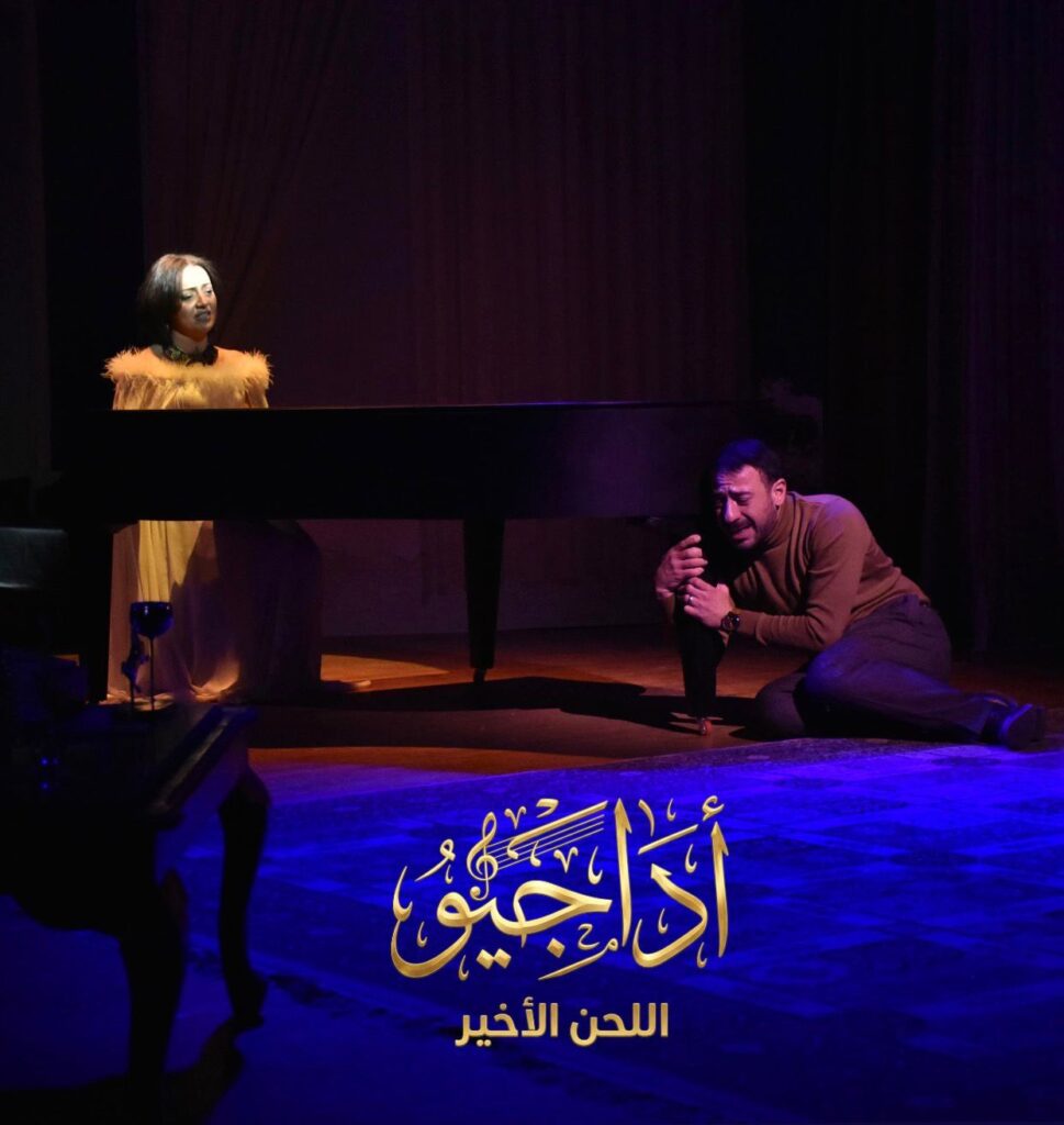 img-20260404-wa00332729939773832881060-969x1024 الناقد الفنى محمود عبد الشكور يشيد بالرؤية الإخراجية والأداء في “أداجيو.. اللحن الأخير”