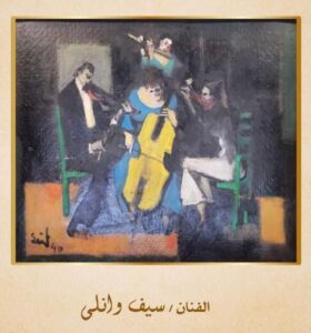 img-20260404-wa00991084386101147641145-280x300 برعاية وزيرة الثقافة :<br>كنوز مقتنيات الأوبرا التشكيلية بصلاح طاهر