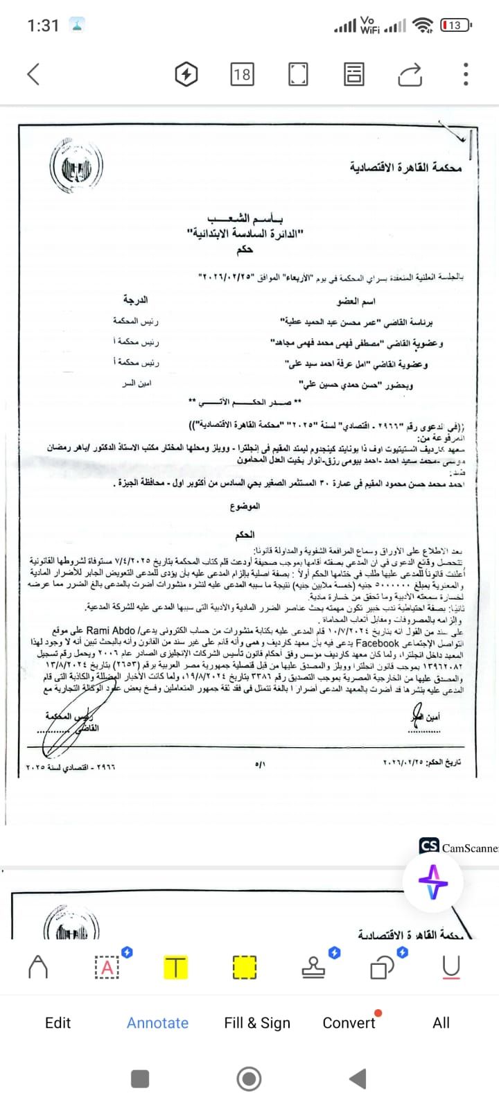 الاحكام القضائيه تلاحق مروجي شائعات كارديف انستيتيوت