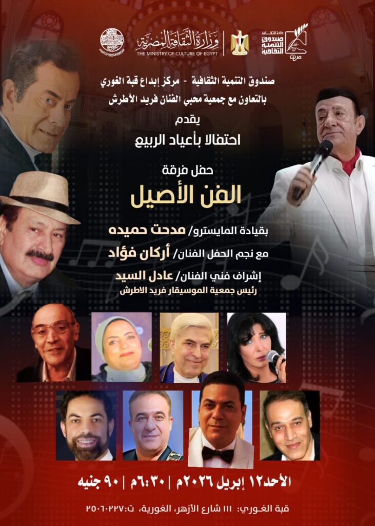 img-20260407-wa00615720188398888241116-731x1024 جمعية «محبي فريد الأطرش» تحتفل بعيد الربيع وميلاد «ملك العود»