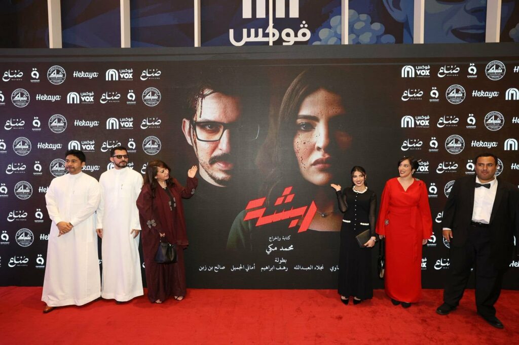 img-20260408-wa00908452910692548444951-1024x682 الفيلم السعودي "ربشة" يبدأ رحلته في السينما… قصة غامضة تشد الجمهور
