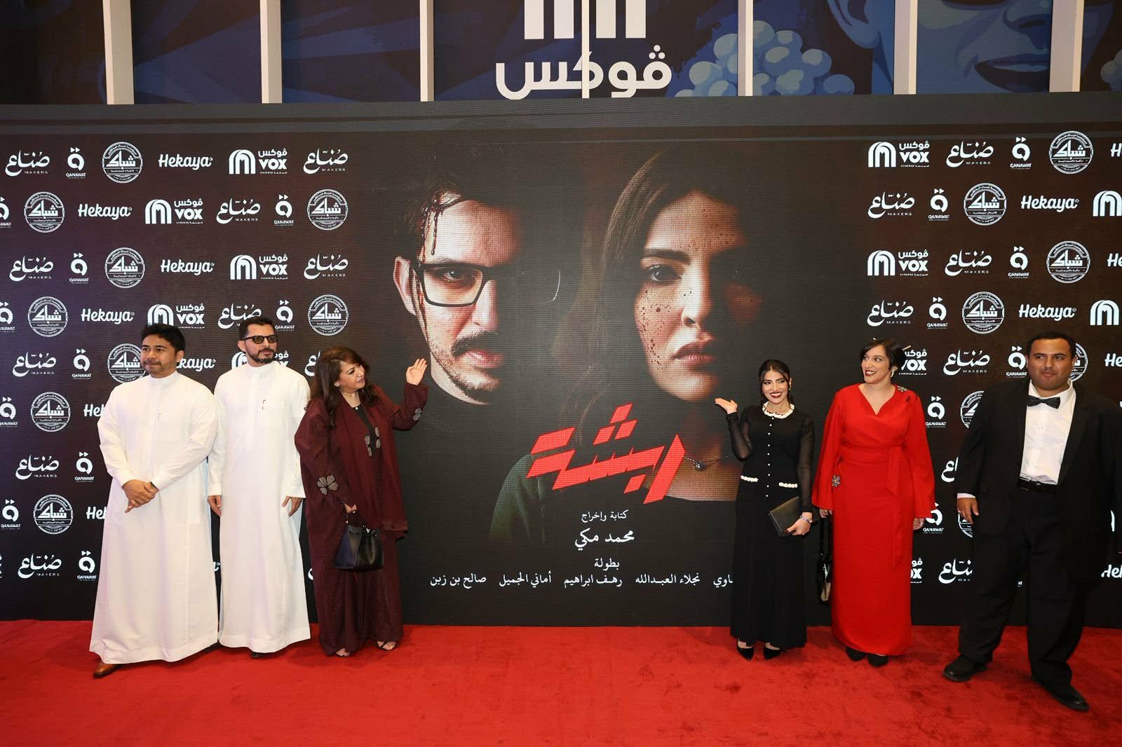 الفيلم السعودي “ربشة” يبدأ رحلته في السينما… قصة غامضة تشد الجمهور