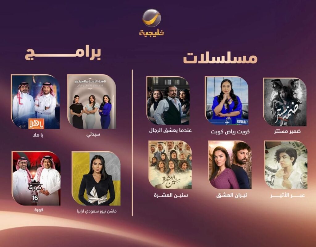 img-20260409-wa00129090485091862063417-1024x802 8 مسلسلات وبرامج جديدة وحصرية على قنوات روتانا