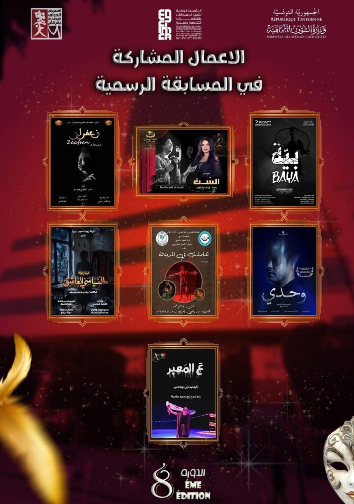 img-20260409-wa01013753316262308146222-721x1024 السّت” على أعتاب قرطاج… وترقب رعاية وزيرة الثقافة لتمثيل مصر رسميًا بمهرجان قرطاج الدولي