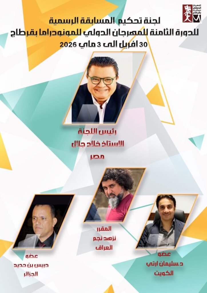 img-20260409-wa01034648534904193165516-724x1024 السّت” على أعتاب قرطاج… وترقب رعاية وزيرة الثقافة لتمثيل مصر رسميًا بمهرجان قرطاج الدولي