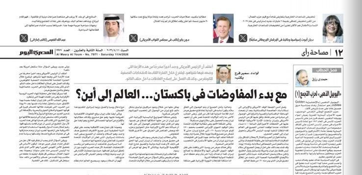 مع بدء المفاوضات في باكستان… العالم إلى أين؟