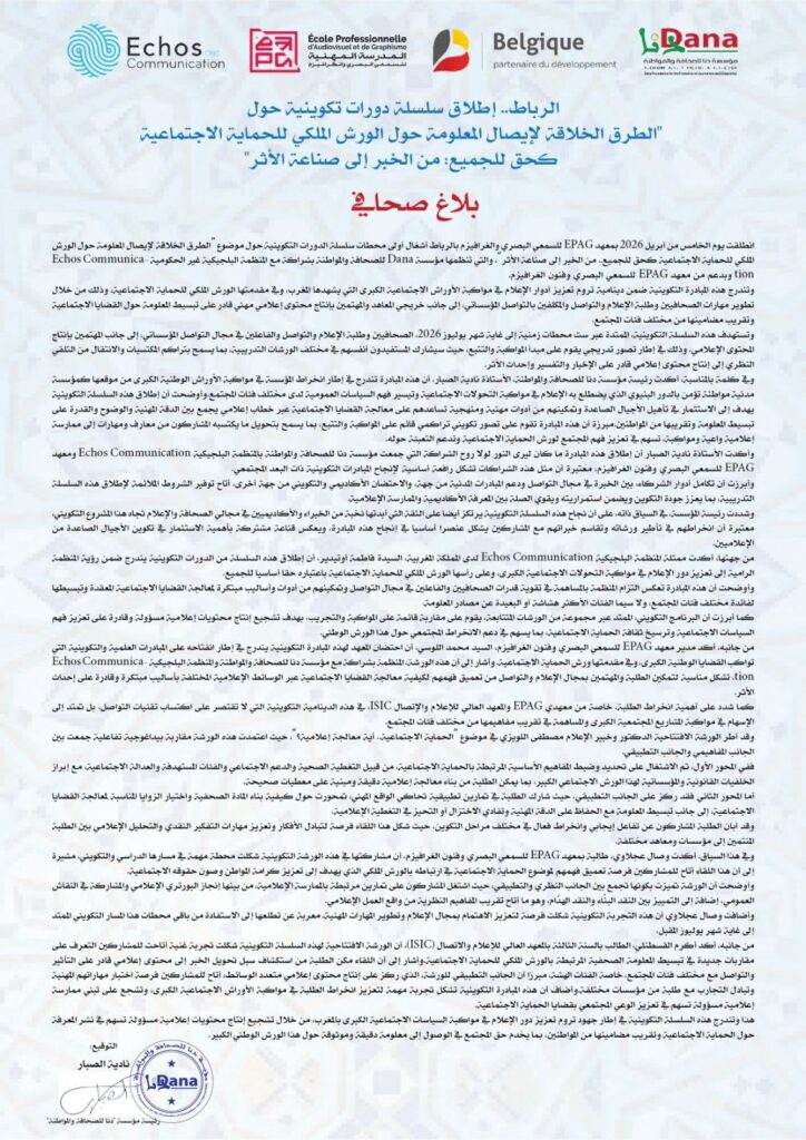 img-20260412-wa00257735637825246186596-724x1024 من الخبر إلى صناعة التأثير.. الرباط تدشن دورات إعلامية لمواكبة ورش الحماية الاجتماعية