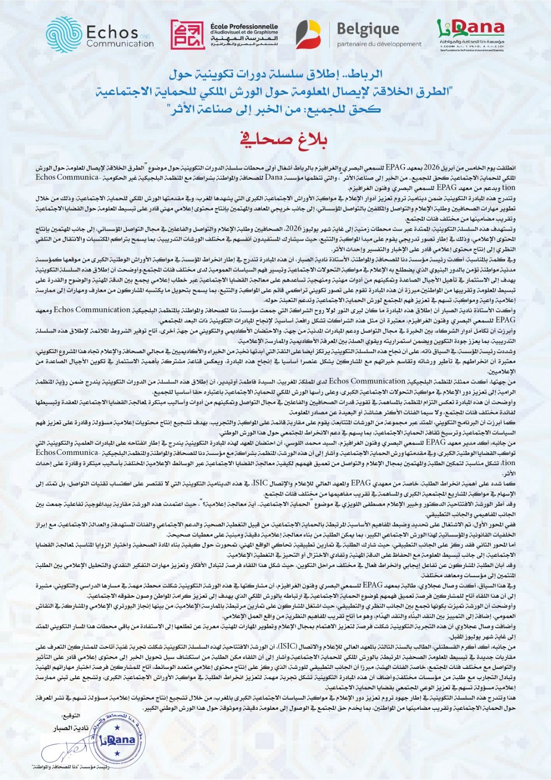 من الخبر إلى صناعة التأثير.. الرباط تدشن دورات إعلامية لمواكبة ورش الحماية الاجتماعية