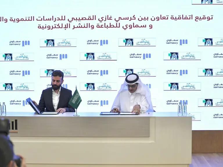 سماوي توقّع اتفاقية شراكة استراتيجية مع جائزة كرسي غازي القصيبي لرقمنة الثقافة وتوسيع انتشارها عالميًا