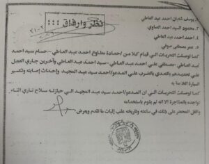 img-20260414-wa00744082005451734034893-300x236 بالفيديو والمستندات.. أرملة تتهم شقيقها شيخ الطريقة الصاوية بالاستيلاء على أرضها في الفيوم