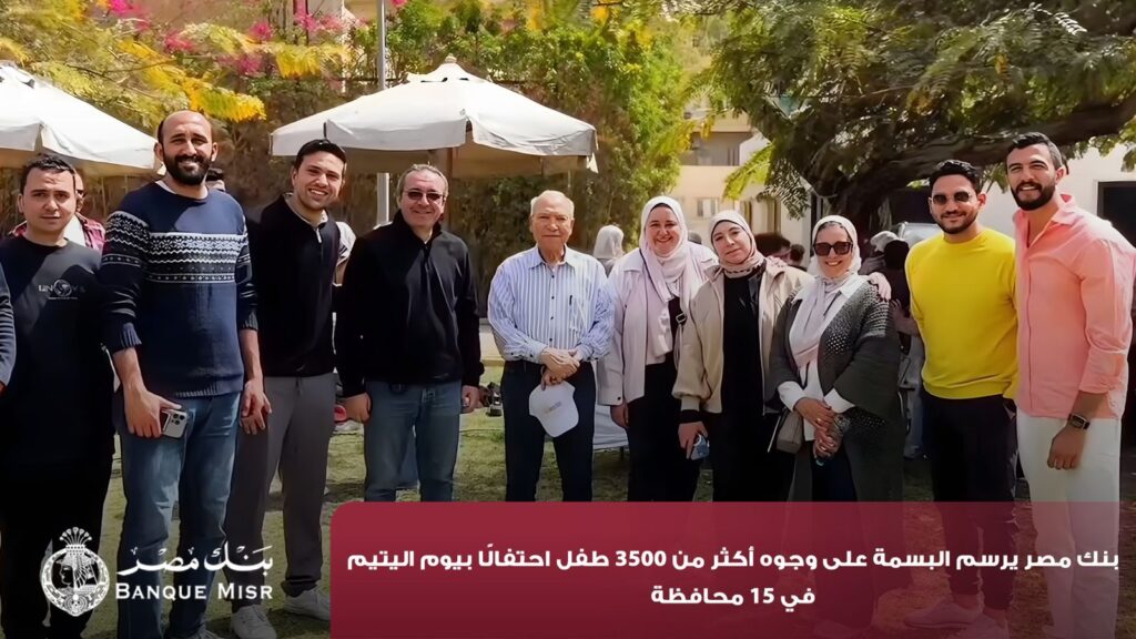 img-20260415-wa0000409259132159275083-1024x576 بنك مصر يرسم البسمة على وجوه أكثر من 3500 طفل احتفالًا بيوم اليتيم في 15 محافظة