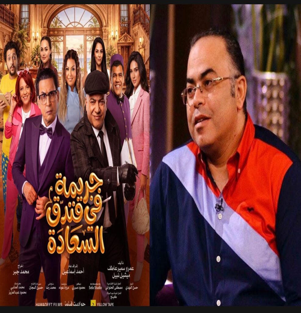 img-20260415-wa00118053136452548293415-987x1024 عمرو سمير عاطف: «جريمة في فندق السعادة» تجربة مختلفة تمزج الغموض بالكوميديا
