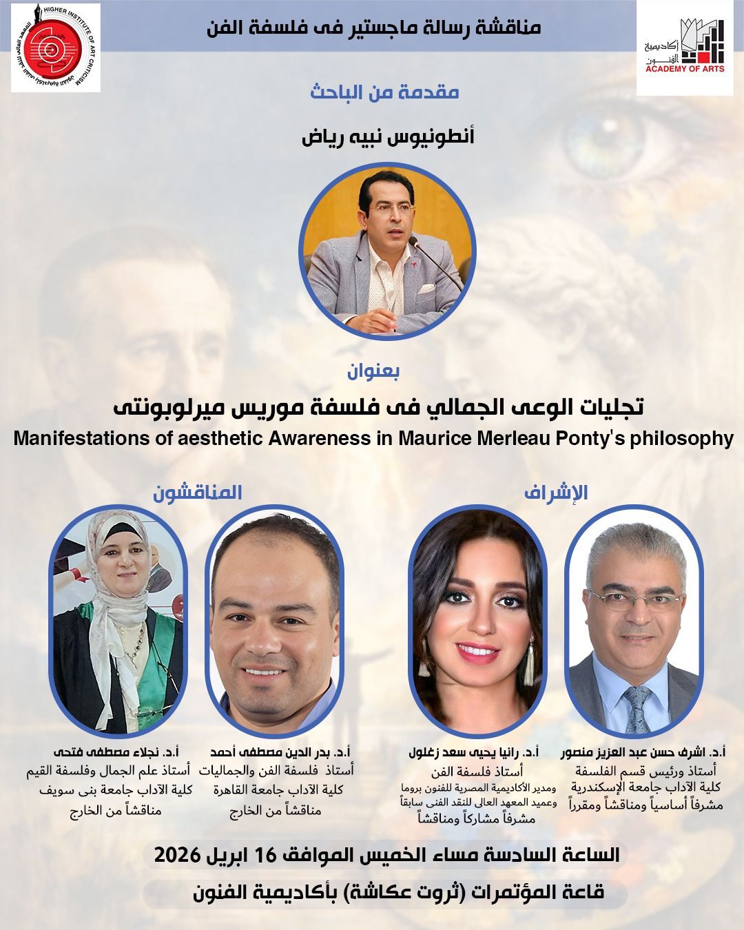 مناقشة رسالة ماجستير بعنوان «تجلّيات الوعي الجمالي في فلسفة موريس ميرلوبونتي» بأكاديمية الفنون