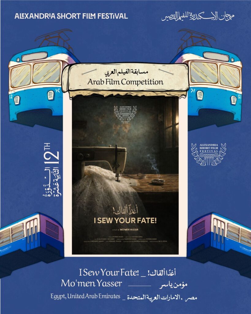 img-20260416-wa00451691799276245038058-819x1024 مهرجان الإسكندرية للفيلم القصير يعلن قائمة أفلام المسابقة العربية لنسخته الـ 12