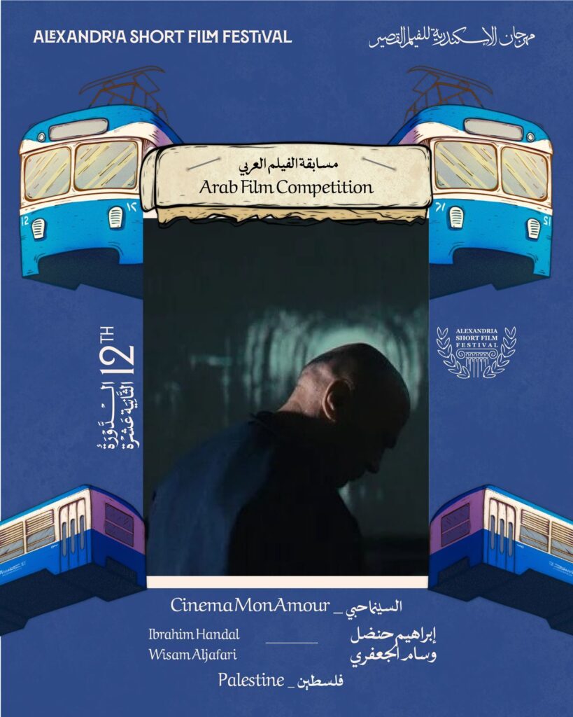 img-20260416-wa00468072296605935648582-819x1024 مهرجان الإسكندرية للفيلم القصير يعلن قائمة أفلام المسابقة العربية لنسخته الـ 12