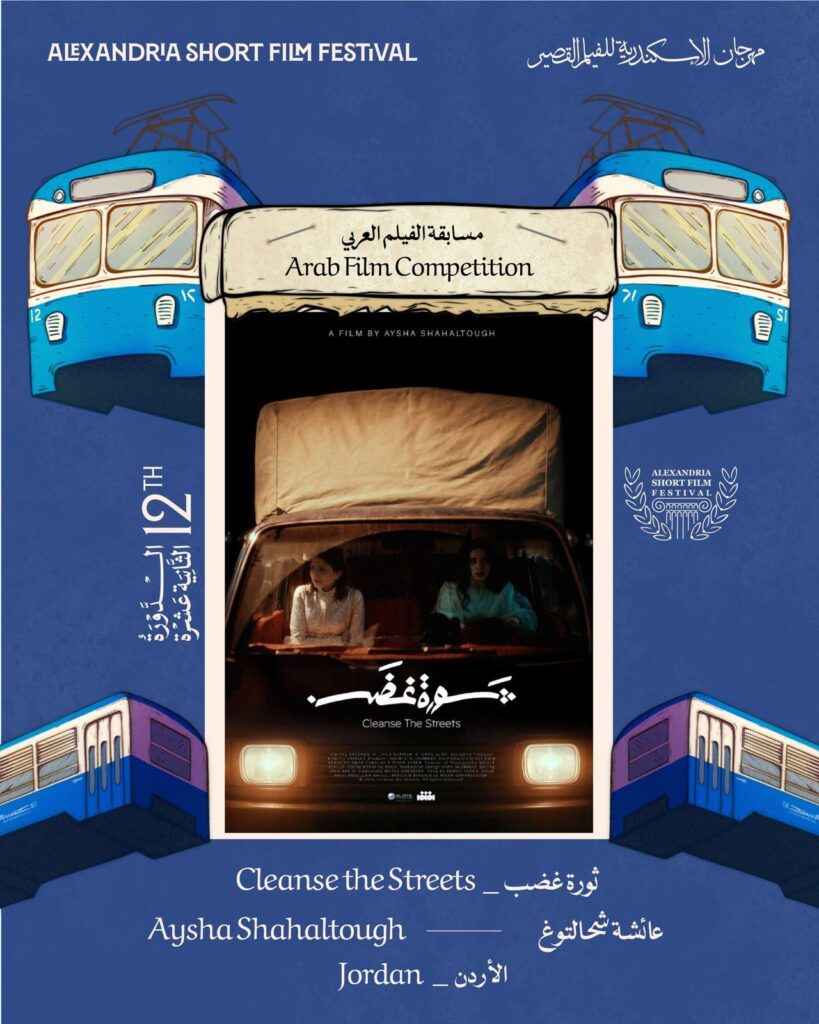 img-20260416-wa00481941085941877943360-819x1024 مهرجان الإسكندرية للفيلم القصير يعلن قائمة أفلام المسابقة العربية لنسخته الـ 12