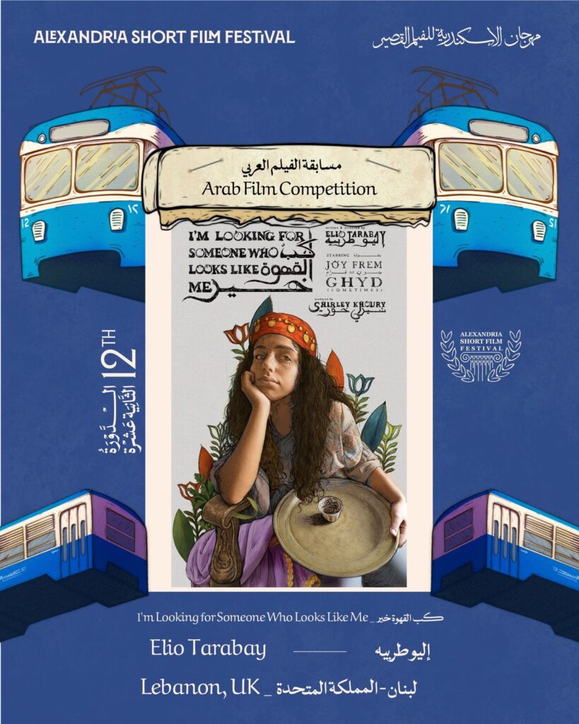 img-20260416-wa00507389392402264657181-819x1024 مهرجان الإسكندرية للفيلم القصير يعلن قائمة أفلام المسابقة العربية لنسخته الـ 12