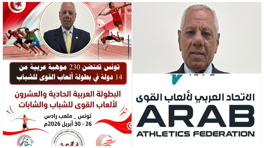 img-20260416-wa00748739288424172397687-1024x576 تونس تقترب من انطلاقة البطولة العربية لألعاب القوى للشباب بمشاركة 230 لاعباً من 14 دولة
