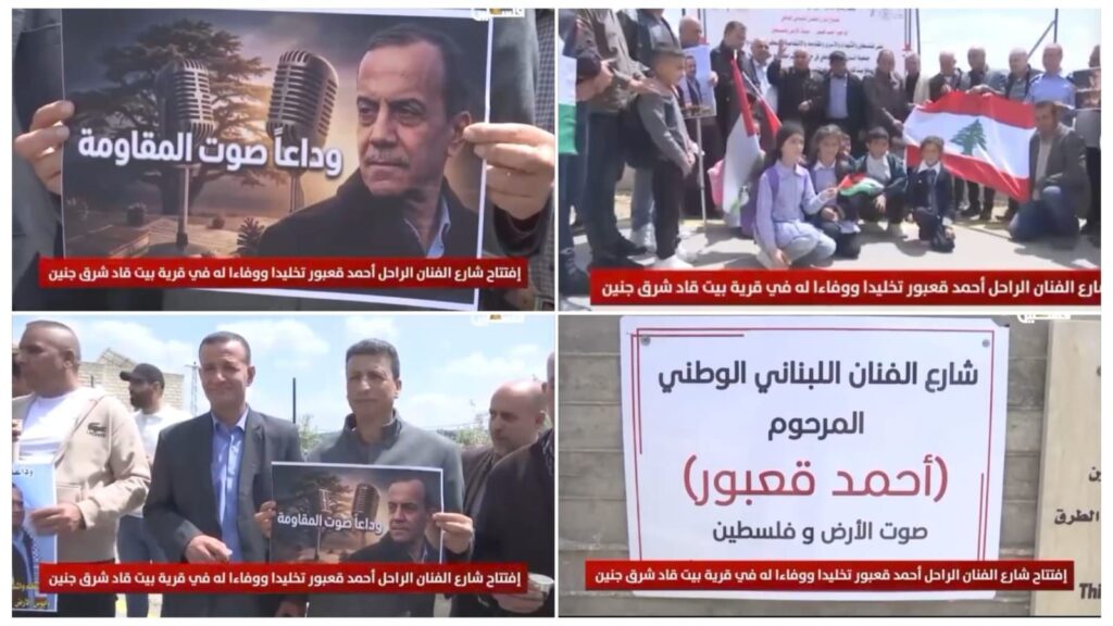 img-20260416-wa01053637461166796130922-1024x576 تخليدًا لمسيرته.. إطلاق اسم أحمد قعبور على أحد شوارع جنين في مشهد وطني مؤثر