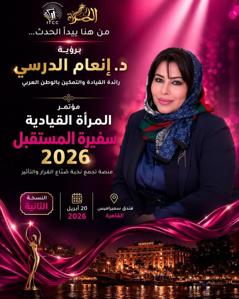 img-20260417-wa00342623798370296424657-819x1024 تنطلق يوم الاثنين القادم  فعاليات النسخة الثانية من مؤتمر المرأة القيادية سفيرة المستقبل الذي تستضيفه القاهرة