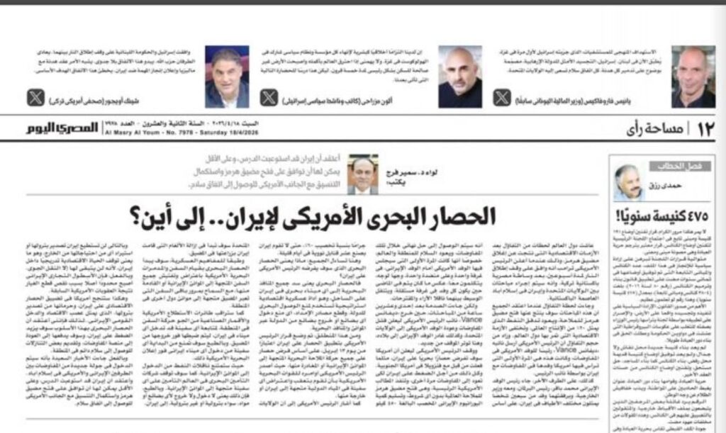 img-20260418-wa00136968872905088208846-1024x611 الحصار البحري الأمريكي لإيران... إلى أين؟<br>لواء دكتور/ سمير فرج