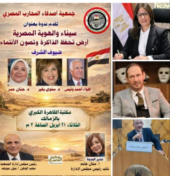 ندوة “سيناء والهوية المصرية” بمكتبة القاهرة الكبرى احتفالا بأعياد تحرير سيناء