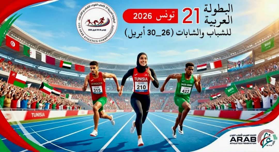 إعلاميون عرب: “رادس” يستعد لبطولة قوية لصناعة أبطال جدد في ألعاب القوى