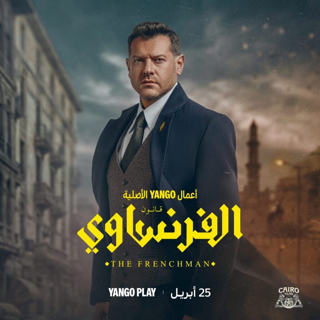 img-20260421-wa0086534584607757232320-1024x1024 عمرو يوسف يدخل عالم المحاماة  في الفرنساوي