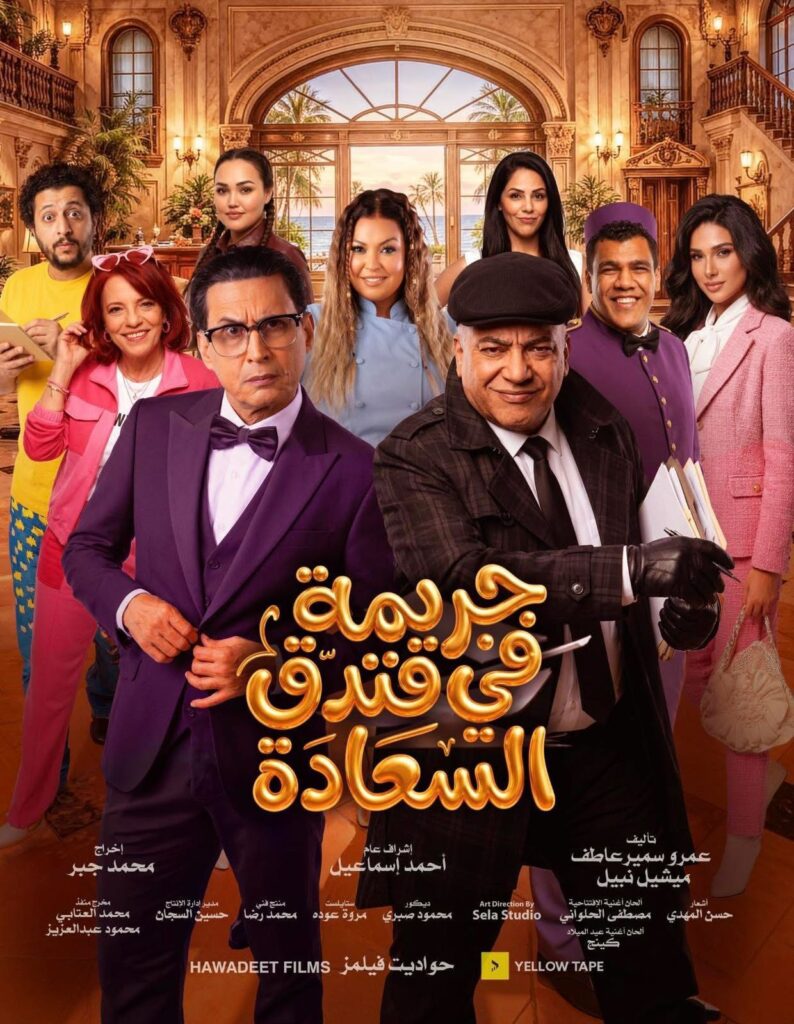 img-20260421-wa01045495466577841952069-794x1024 ختام ناجح لمسرحية «جريمة في فندق السعادة» وسط إشادة جماهيرية واسعة بالرياض