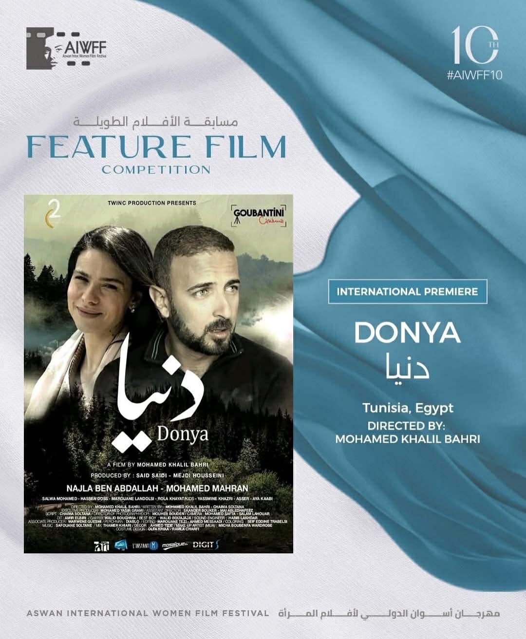 الغرض العالمي الأول للفيلم المصري التونسي دنيا